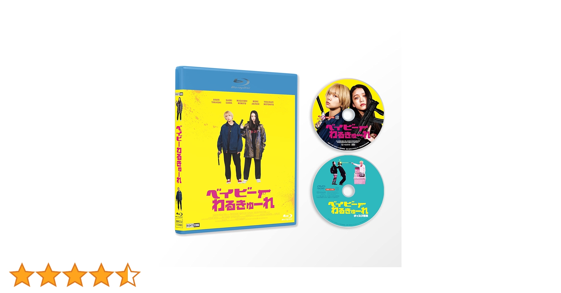 ベイビーわるきゅーれ Blu-ray３作品セット【値引き不可、バラ売り不可】 ベイビーわるきゅーれ Blu-ray3作品セット【値引き不可、バラ